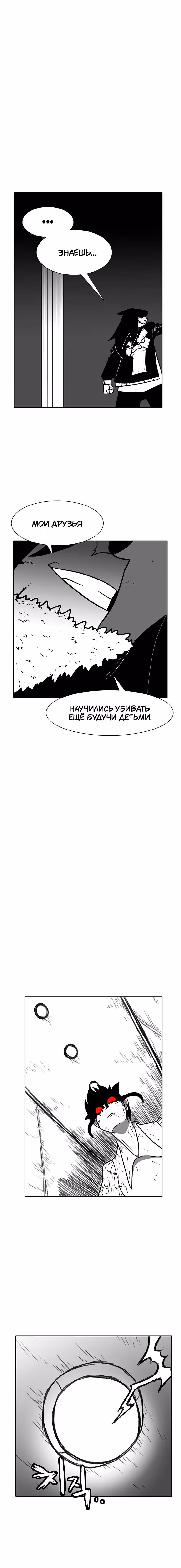 Эффект горения — Том 1 · Глава 183, страница 11