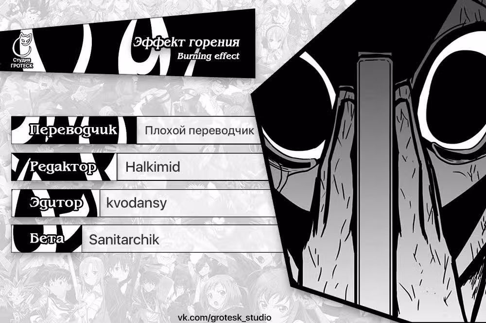 Эффект горения — Том 1 · Глава 183, страница 23