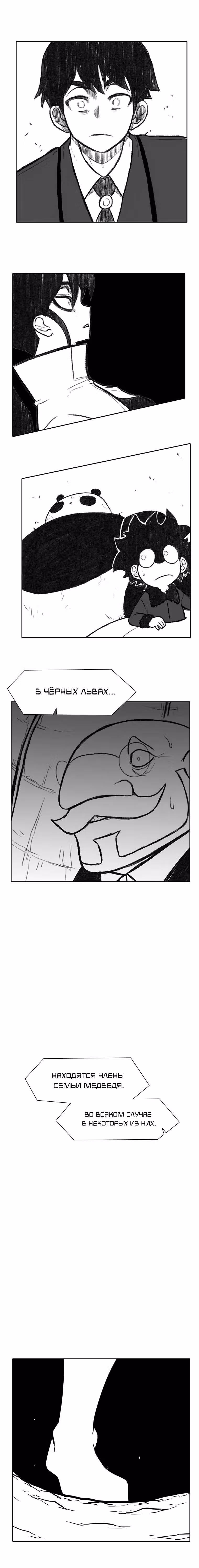 Эффект горения — Том 1 · Глава 184, страница 8