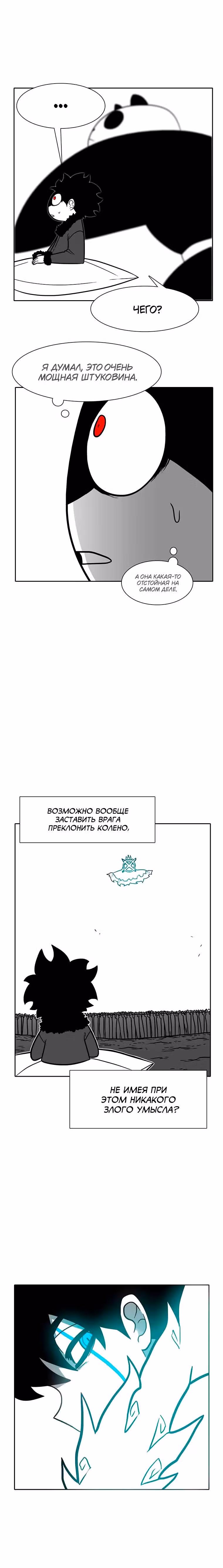 Эффект горения — Том 1 · Глава 185, страница 15