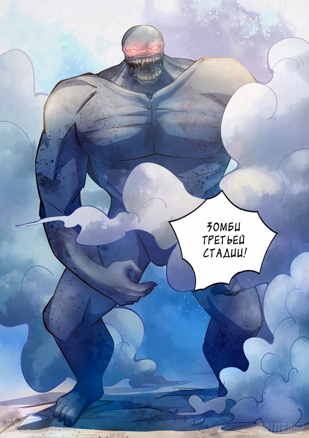 Последний человек — Том 1 · Глава 252, страница 8
