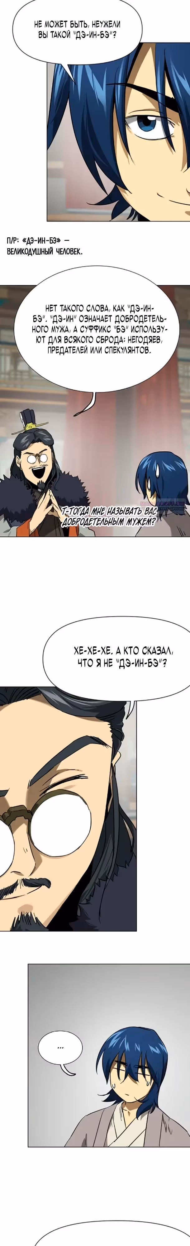 Бесконечное Поднятие уровня в Муриме — Том 2 · Глава 255, страница 14