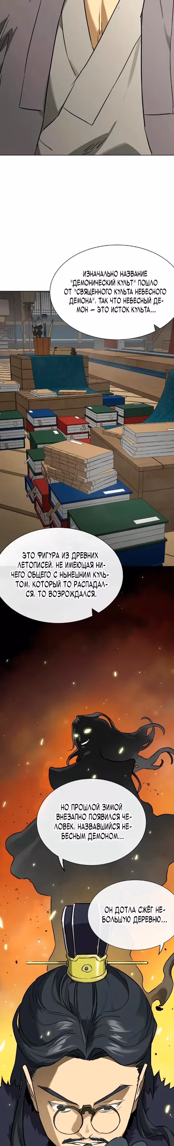 Бесконечное Поднятие уровня в Муриме — Том 2 · Глава 255, страница 23