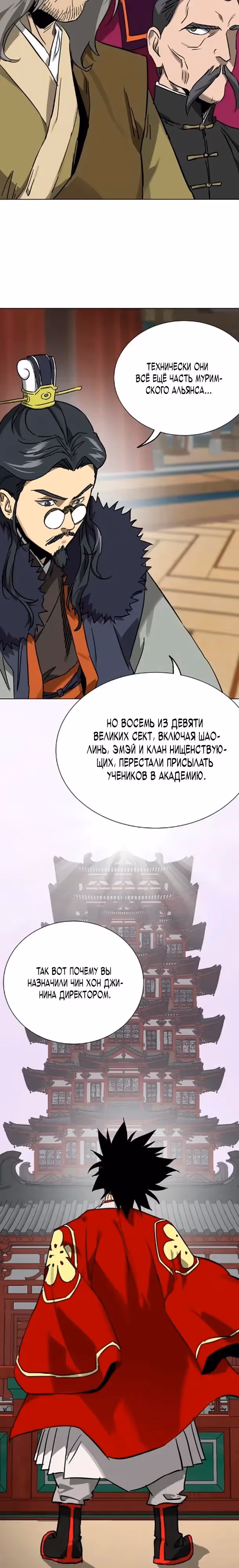 Бесконечное Поднятие уровня в Муриме — Том 2 · Глава 255, страница 7