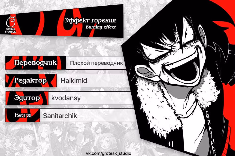 Эффект горения — Том 1 · Глава 187, страница 22