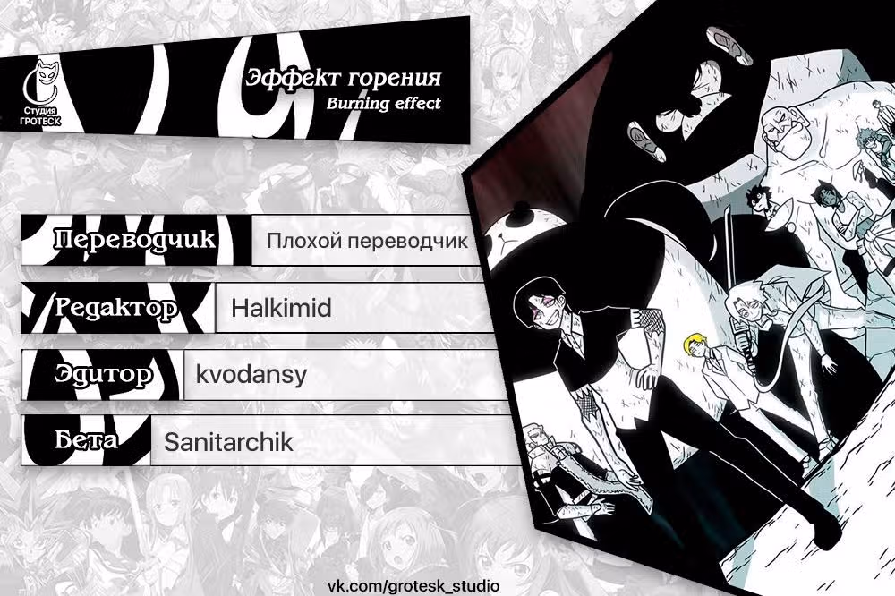 Эффект горения — Том 1 · Глава 188, страница 21