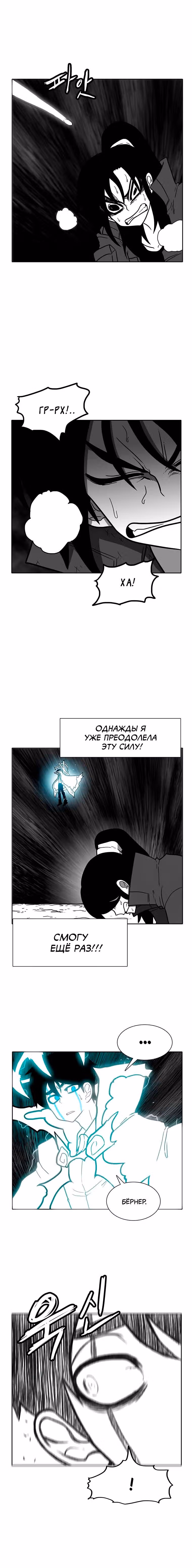 Эффект горения — Том 1 · Глава 188, страница 5