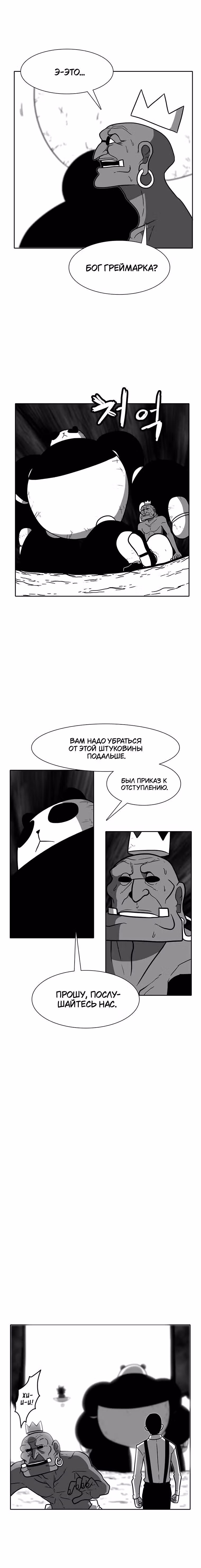 Эффект горения — Том 1 · Глава 188, страница 9