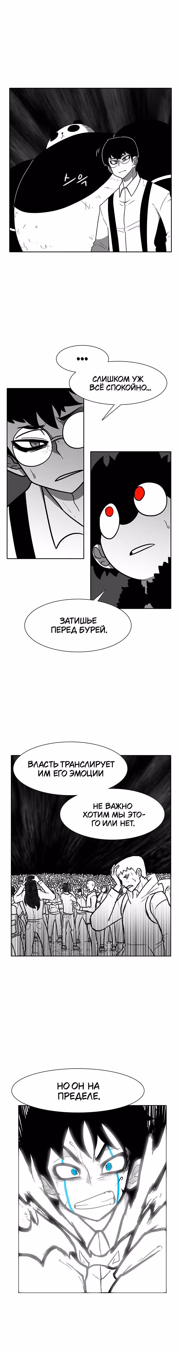 Эффект горения — Том 1 · Глава 188, страница 10