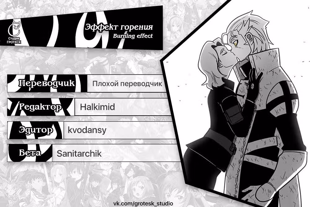 Эффект горения — Том 1 · Глава 189, страница 21