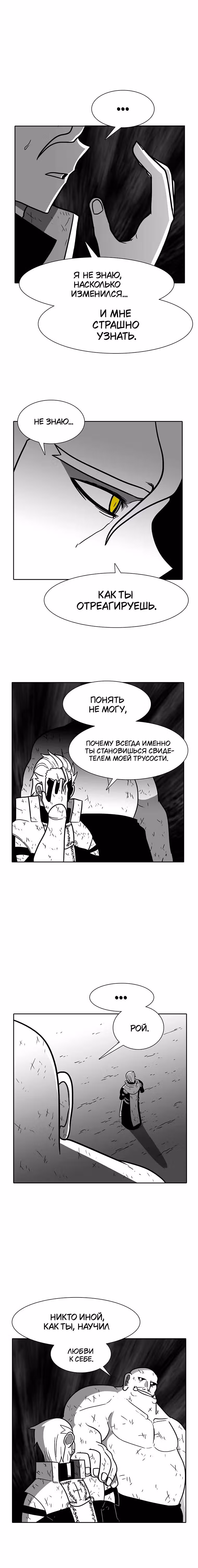 Эффект горения — Том 1 · Глава 189, страница 4