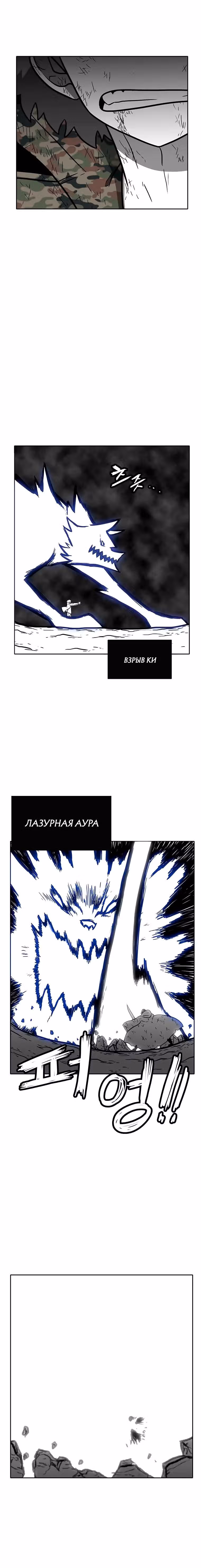 Эффект горения — Том 1 · Глава 190, страница 12