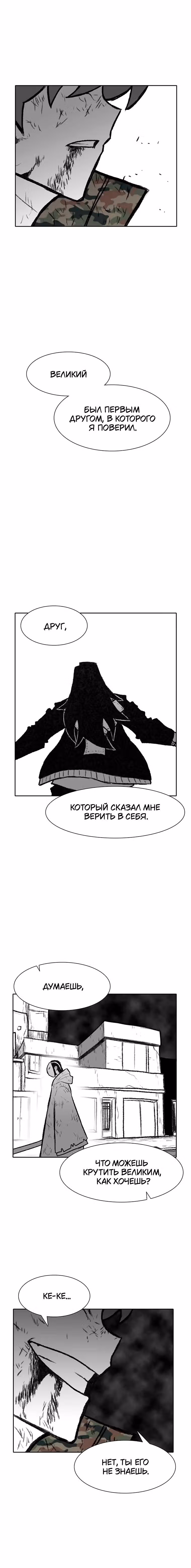 Эффект горения — Том 1 · Глава 190, страница 18