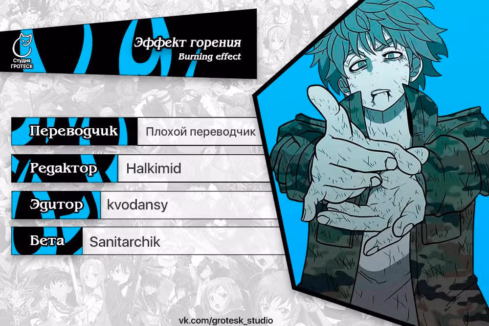 Эффект горения — Том 1 · Глава 190, страница 23