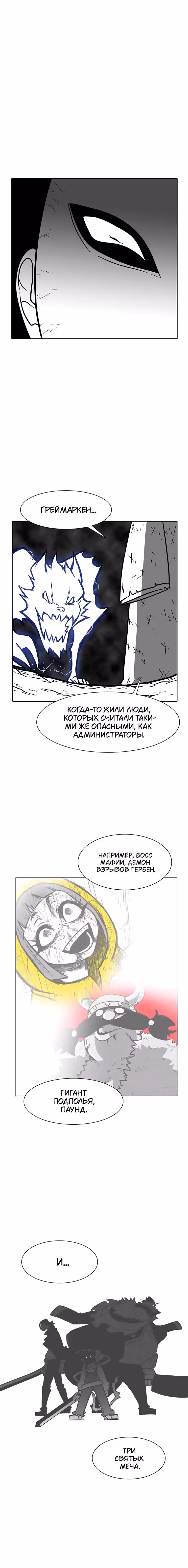 Эффект горения — Том 1 · Глава 190, страница 10