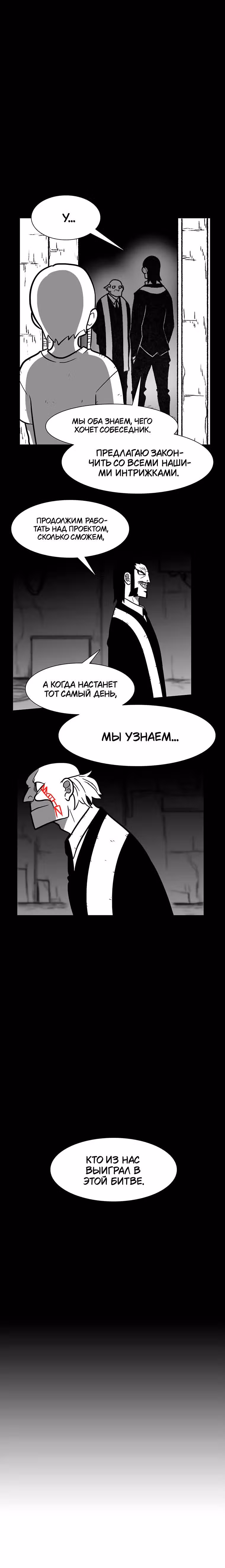 Эффект горения — Том 1 · Глава 192, страница 2