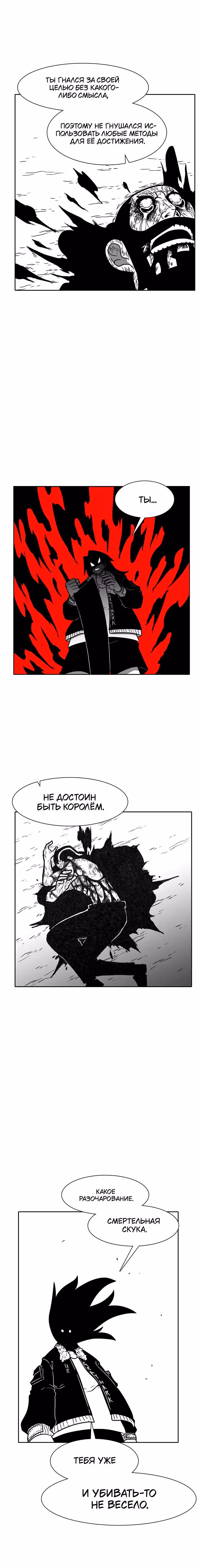 Эффект горения — Том 1 · Глава 192, страница 16