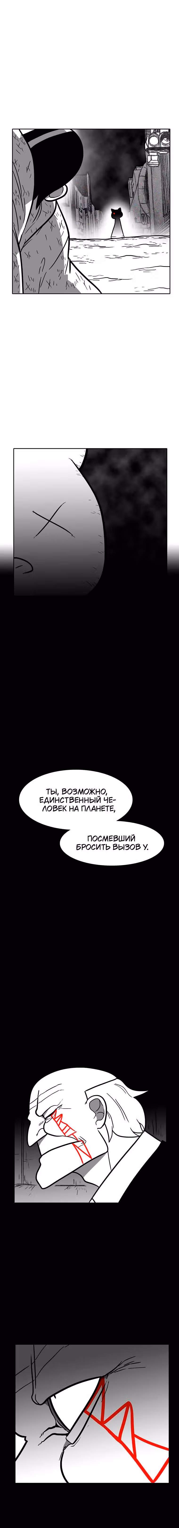 Эффект горения — Том 1 · Глава 192, страница 4