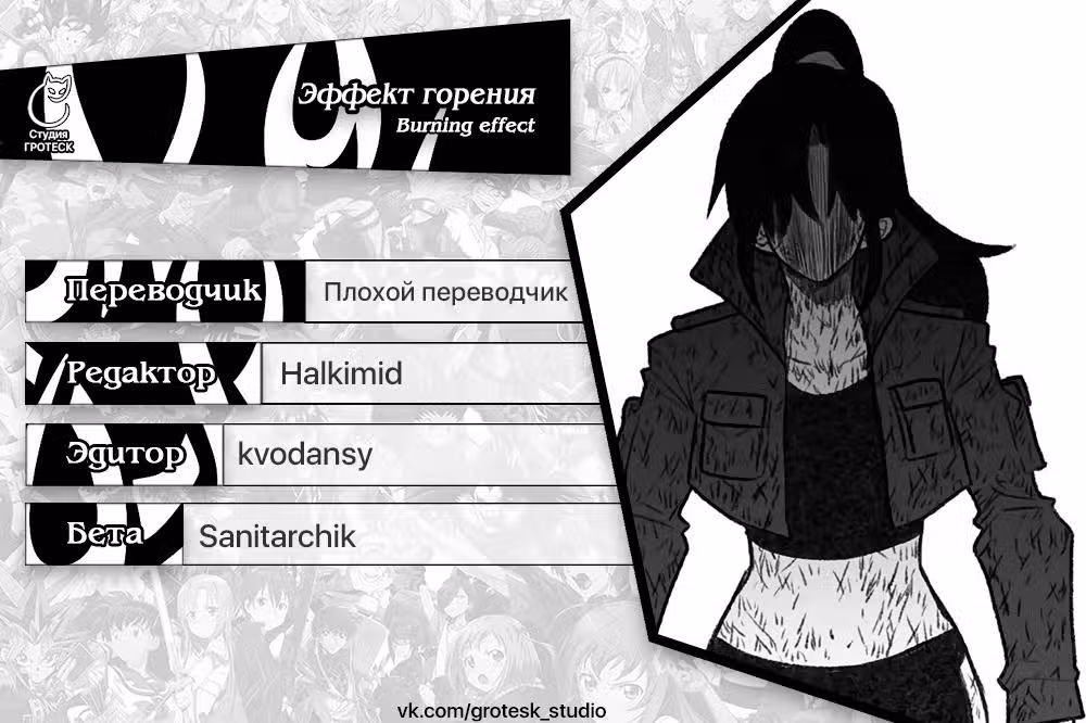 Эффект горения — Том 1 · Глава 193, страница 21