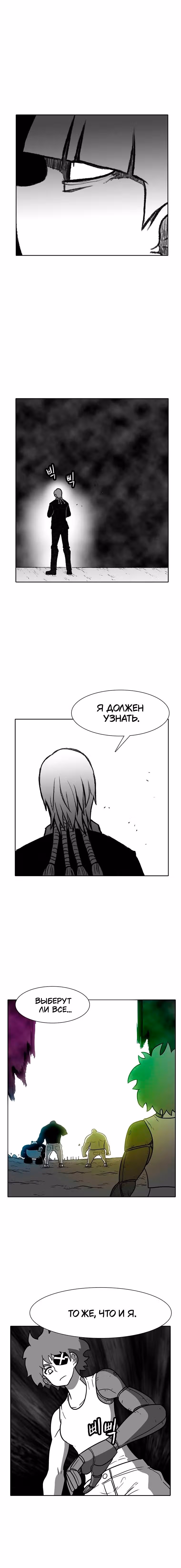 Эффект горения — Том 1 · Глава 193, страница 4