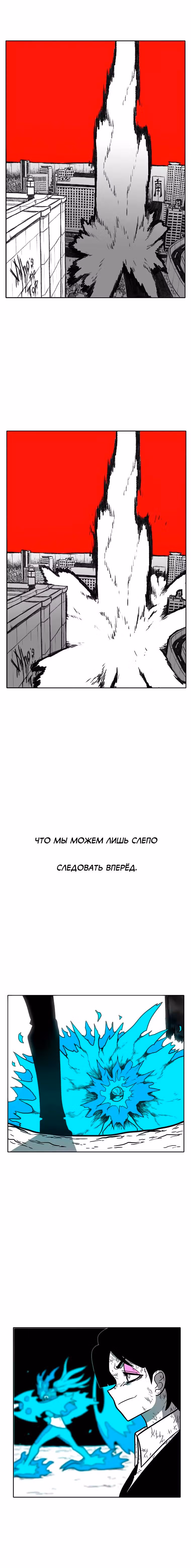 Эффект горения — Том 1 · Глава 193, страница 8