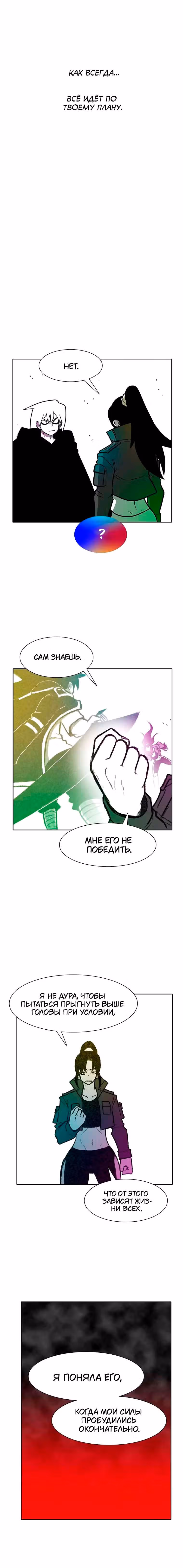 Эффект горения — Том 1 · Глава 194, страница 11