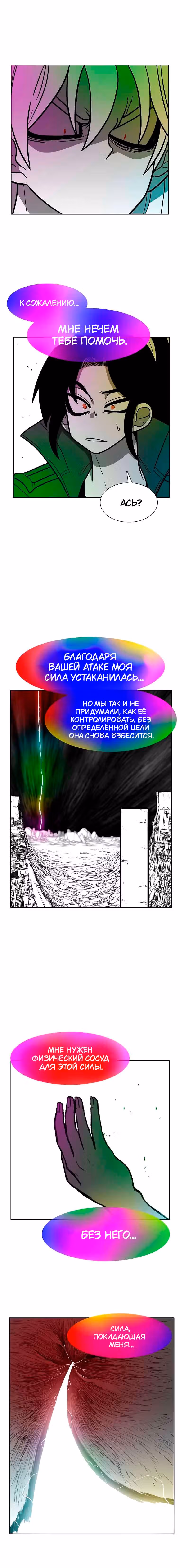 Эффект горения — Том 1 · Глава 194, страница 3