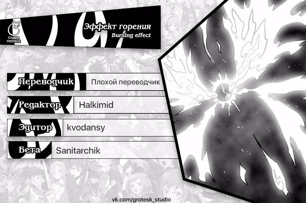 Эффект горения — Том 1 · Глава 194, страница 22
