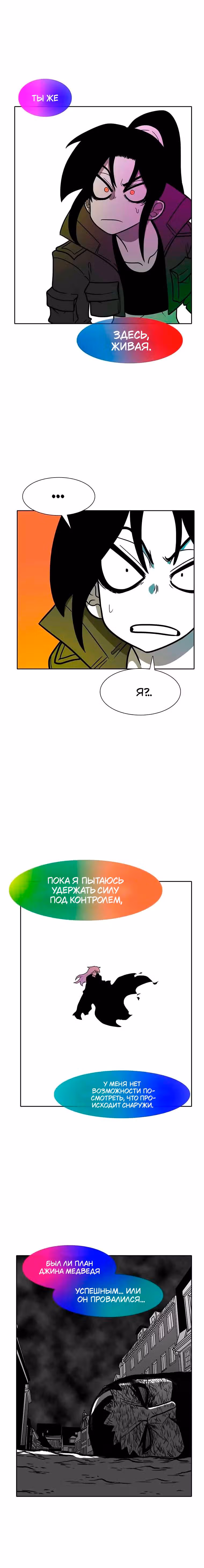 Эффект горения — Том 1 · Глава 194, страница 7