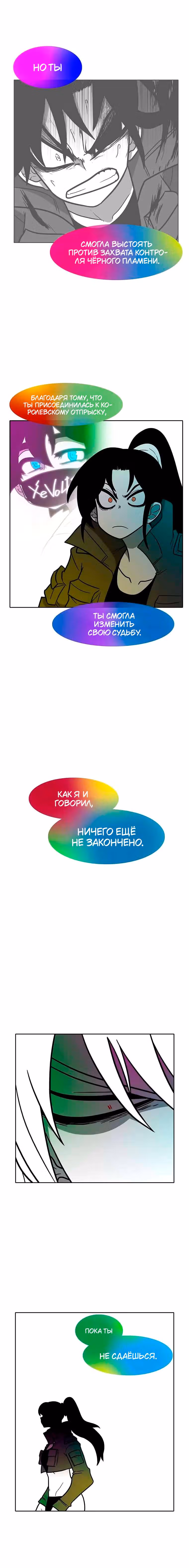 Эффект горения — Том 1 · Глава 194, страница 9