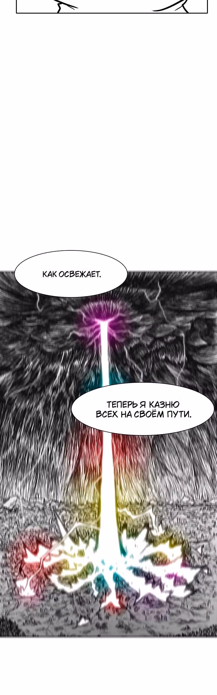Эффект горения — Том 1 · Глава 196, страница 26