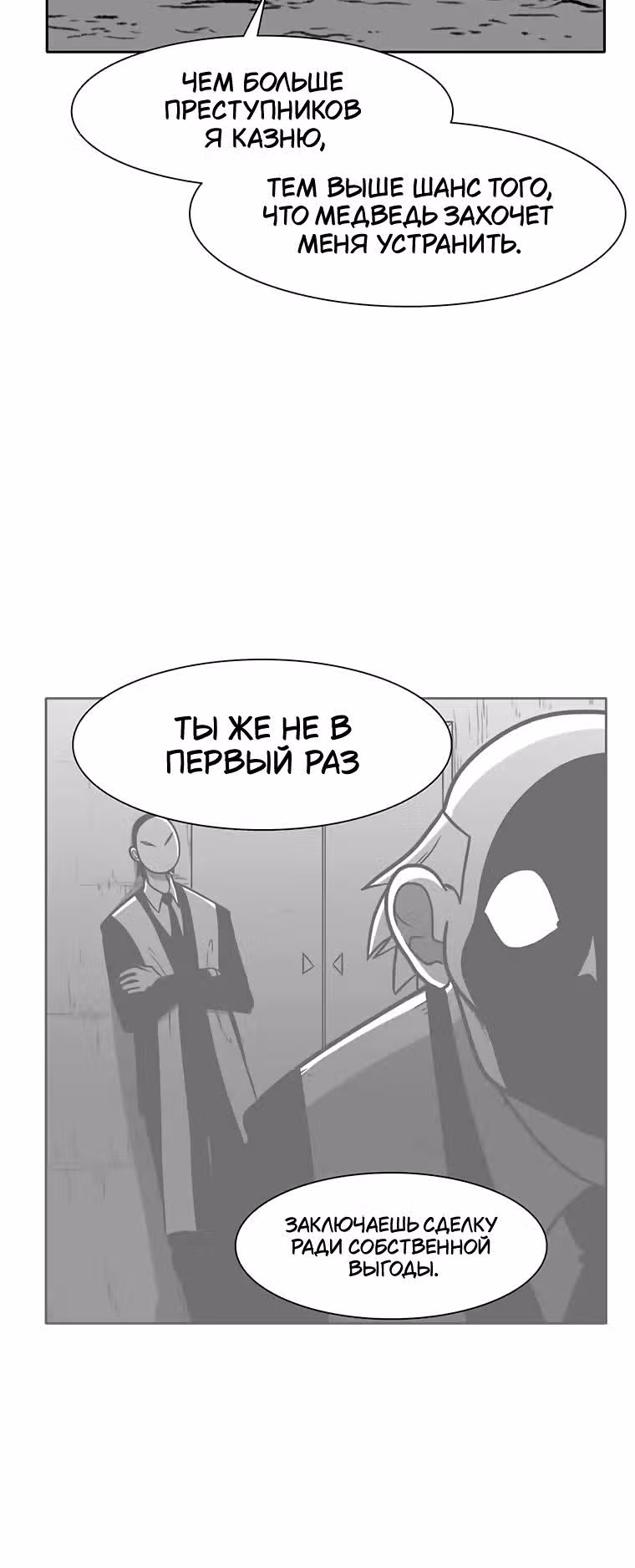 Эффект горения — Том 1 · Глава 196, страница 32
