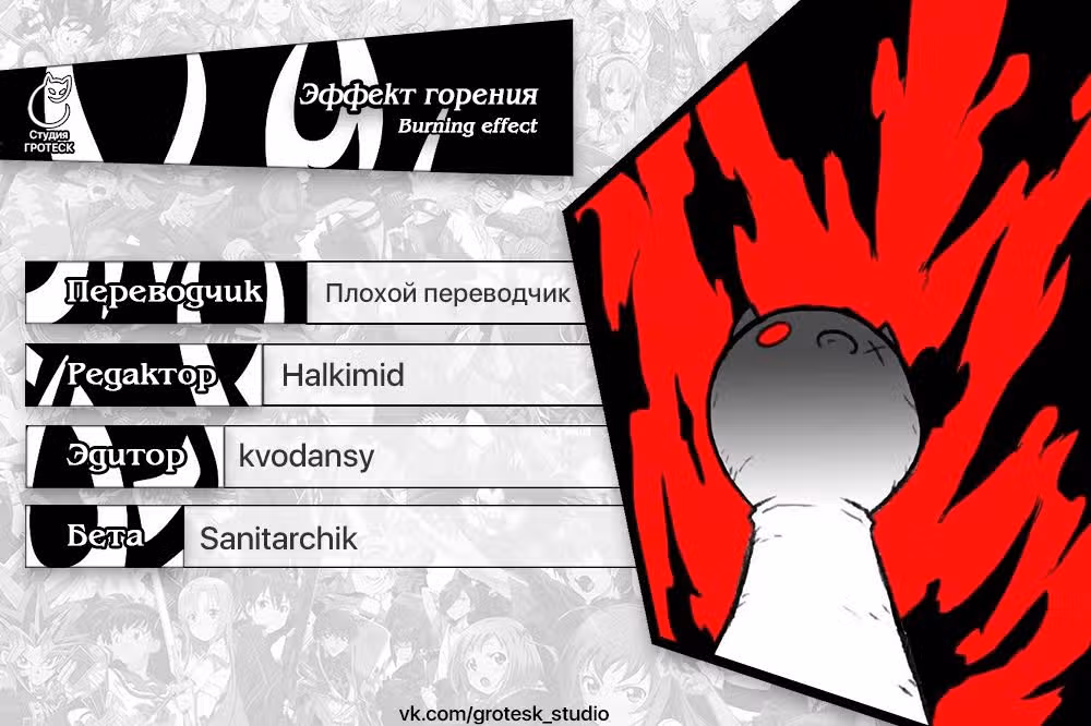 Эффект горения — Том 1 · Глава 196, страница 41