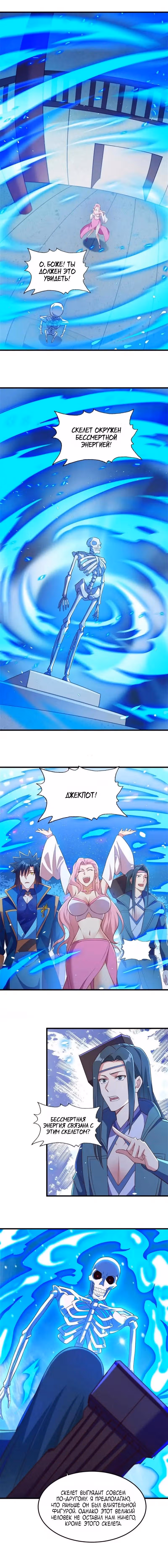 Владыка духовного меча — Том 1 · Глава 448, страница 3