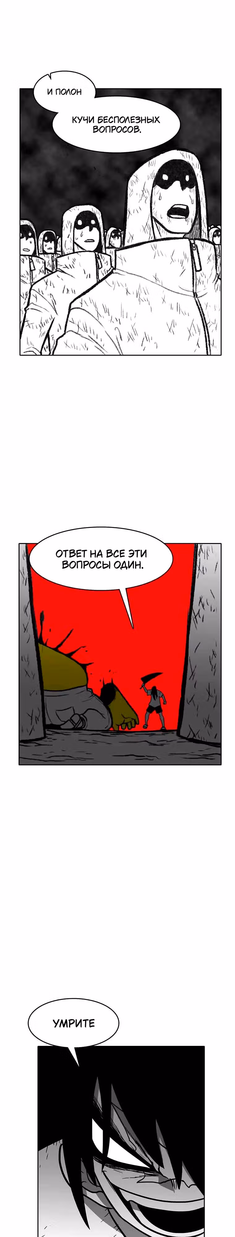 Эффект горения — Том 1 · Глава 197, страница 21