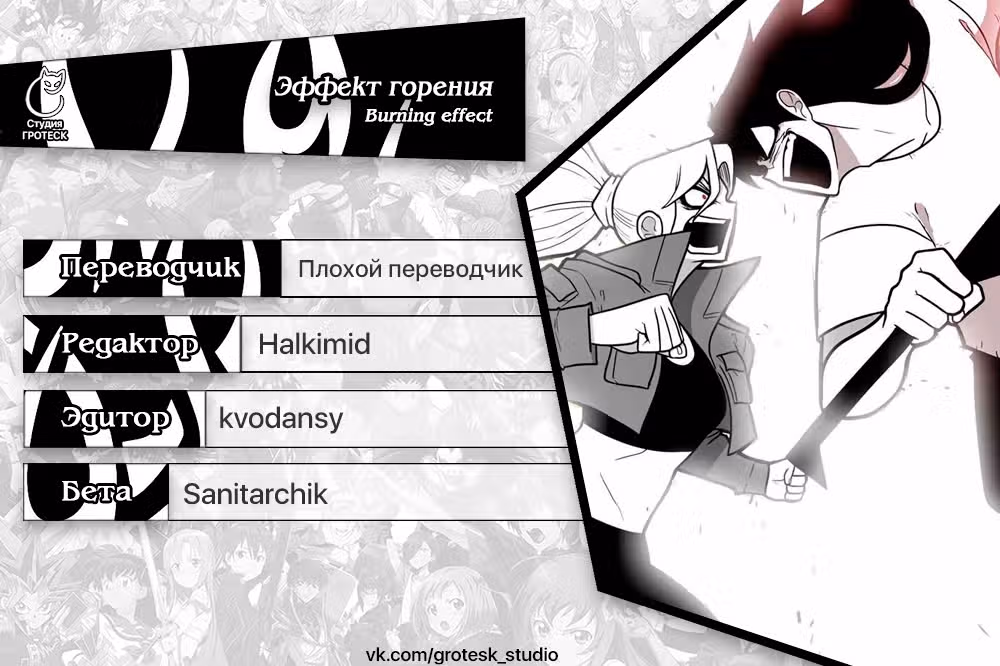 Эффект горения — Том 1 · Глава 197, страница 41