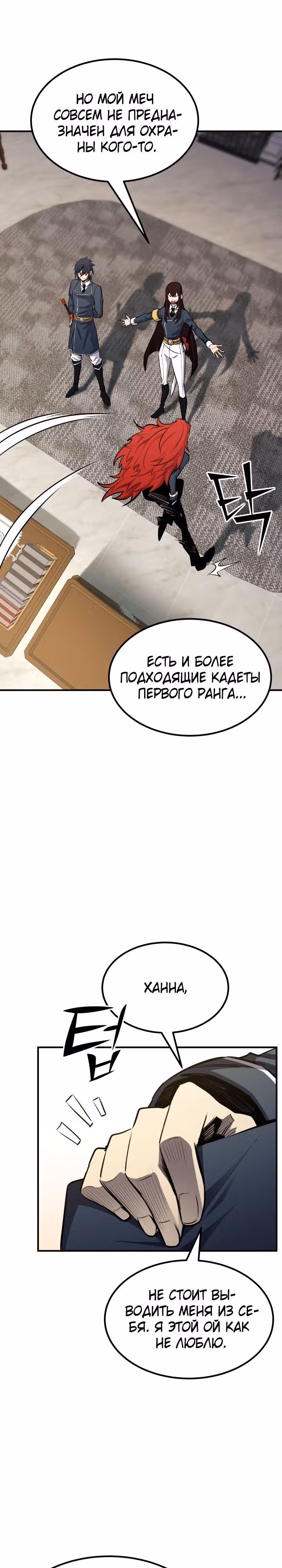 Моя типичная реинкарнация — Том 2 · Глава 92, страница 17