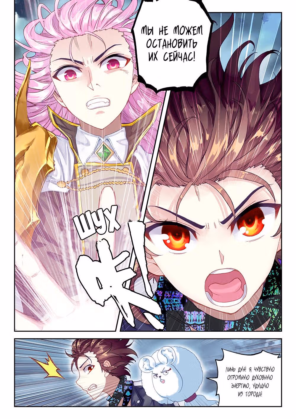 Переворот военного движения — Том 1 · Глава 87, страница 12