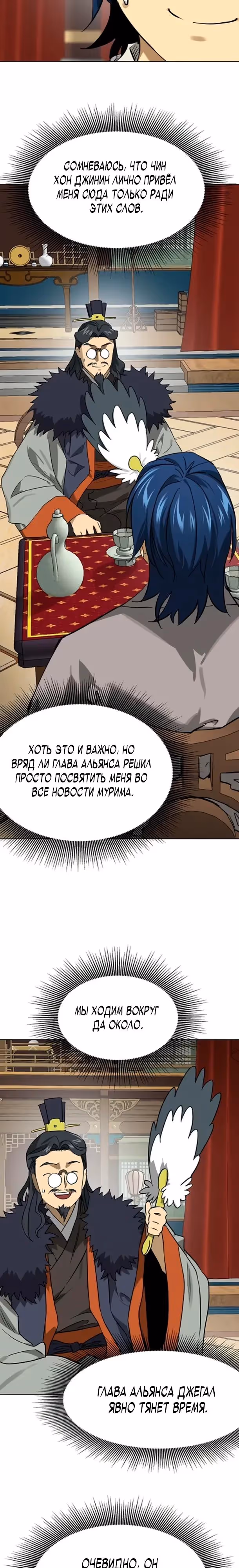Бесконечное Поднятие уровня в Муриме — Том 2 · Глава 254, страница 17