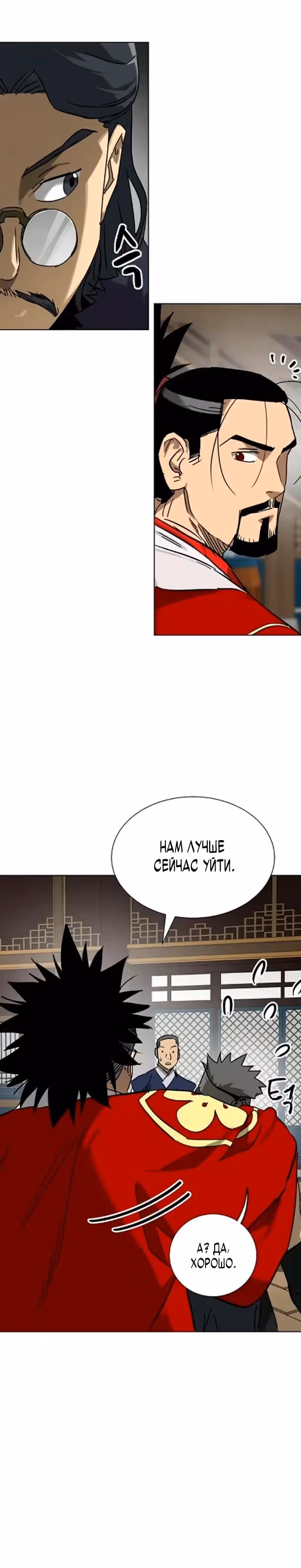 Бесконечное Поднятие уровня в Муриме — Том 2 · Глава 254, страница 20