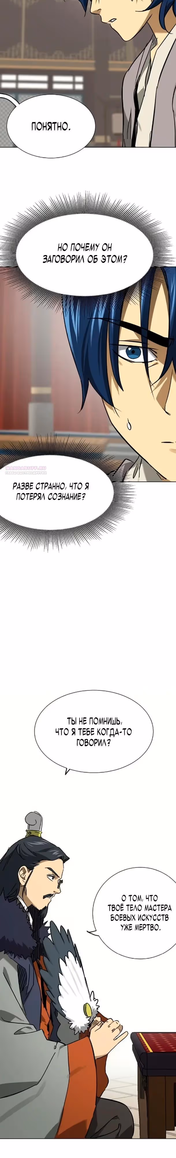 Бесконечное Поднятие уровня в Муриме — Том 2 · Глава 254, страница 22