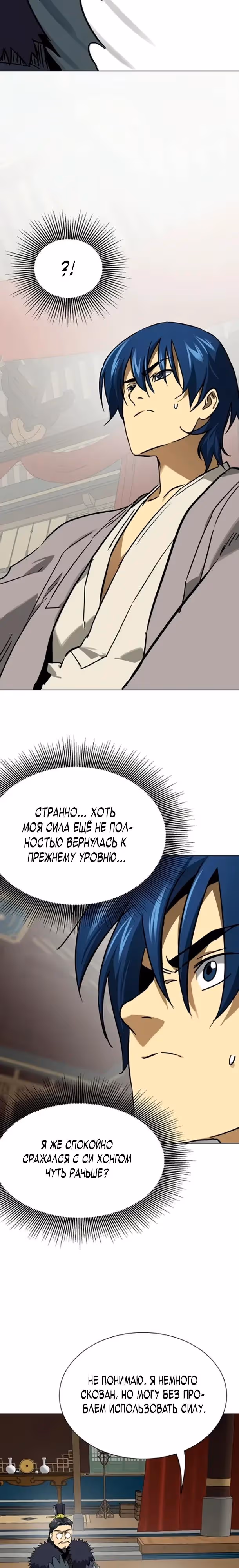 Бесконечное Поднятие уровня в Муриме — Том 2 · Глава 254, страница 24