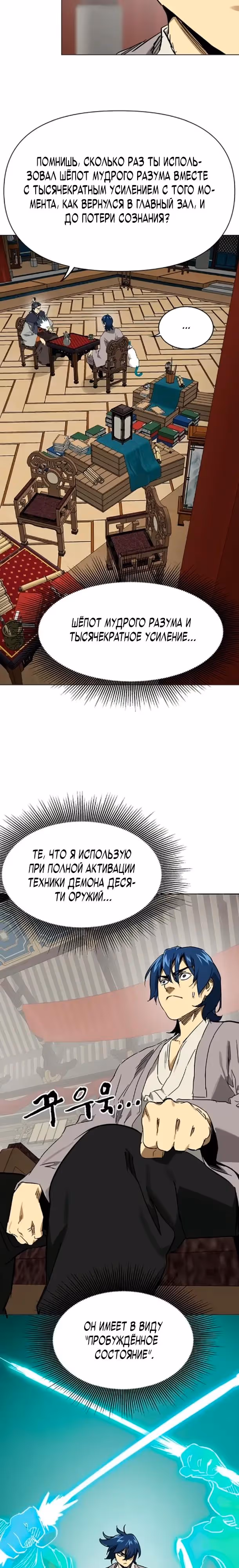 Бесконечное Поднятие уровня в Муриме — Том 2 · Глава 254, страница 27
