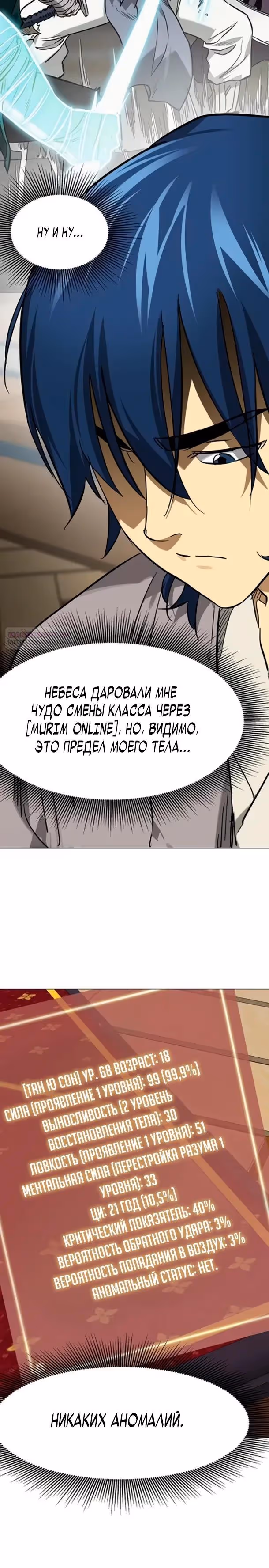 Бесконечное Поднятие уровня в Муриме — Том 2 · Глава 254, страница 30