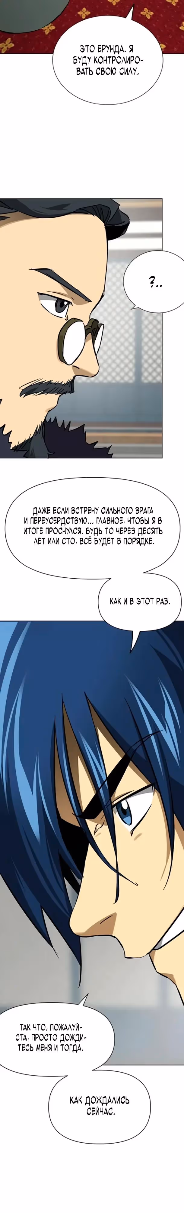 Бесконечное Поднятие уровня в Муриме — Том 2 · Глава 254, страница 33