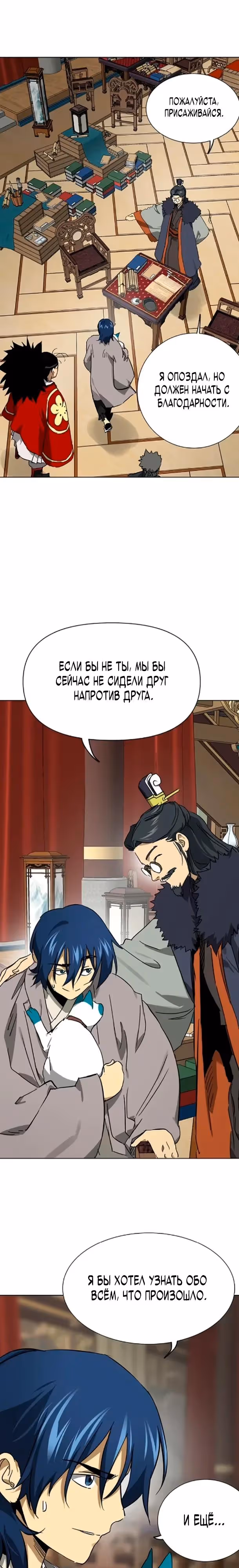 Бесконечное Поднятие уровня в Муриме — Том 2 · Глава 254, страница 8