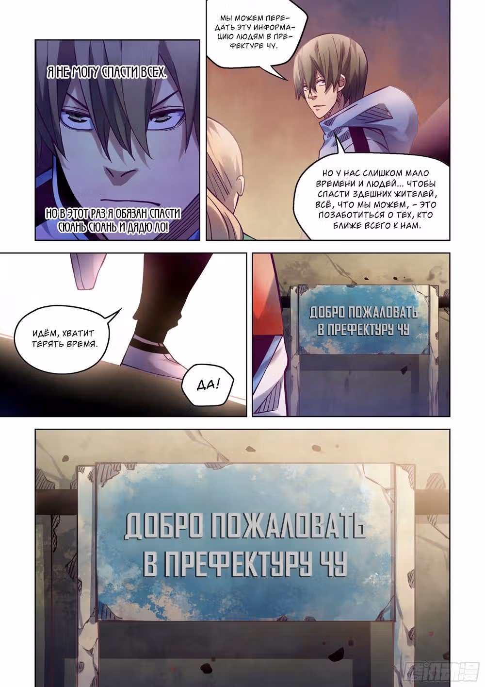 Последний человек — Том 1 · Глава 258, страница 5