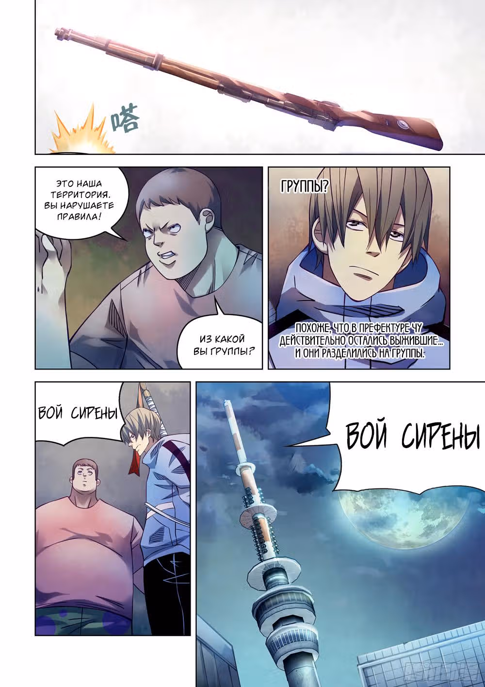 Последний человек — Том 1 · Глава 258, страница 10