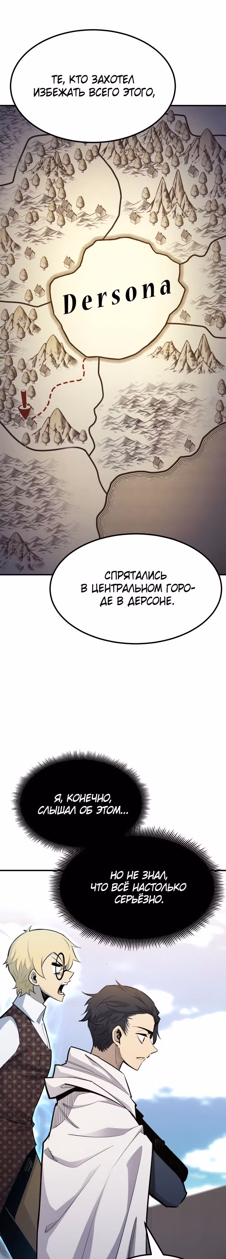 Моя типичная реинкарнация — Том 2 · Глава 93, страница 16