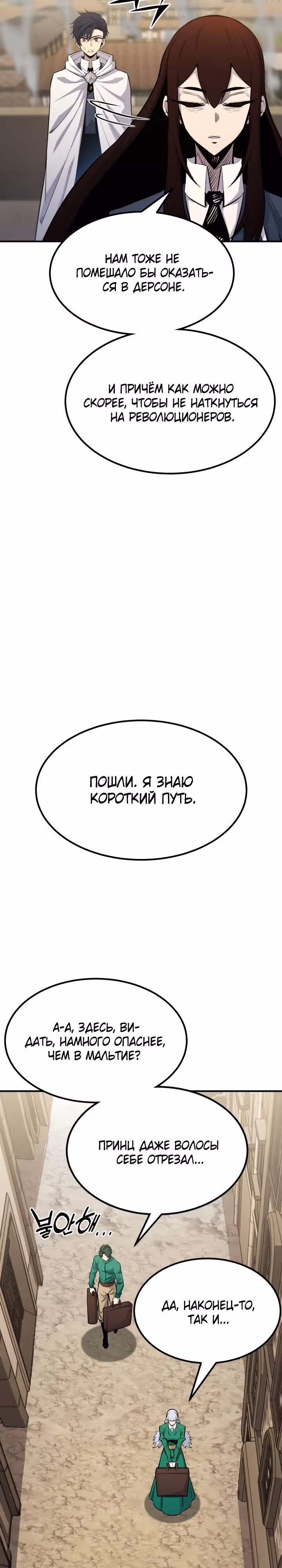 Моя типичная реинкарнация — Том 2 · Глава 93, страница 18